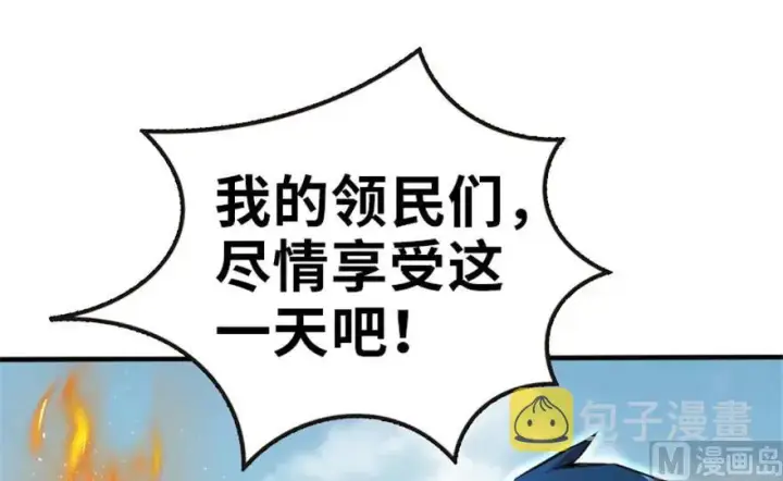 漫画《放开那个女巫》64 庆典第30张图