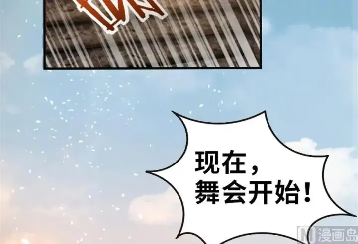 漫画《放开那个女巫》64 庆典第34张图