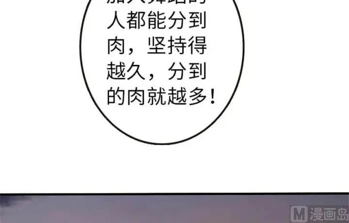 漫画《放开那个女巫》64 庆典第46张图