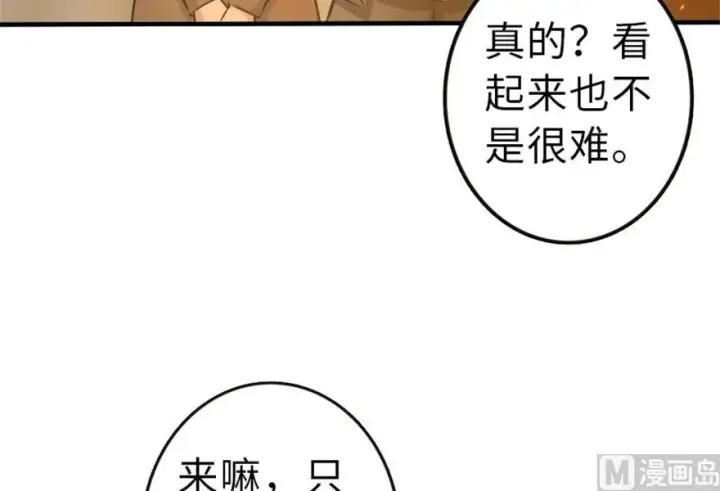 漫画《放开那个女巫》64 庆典第48张图