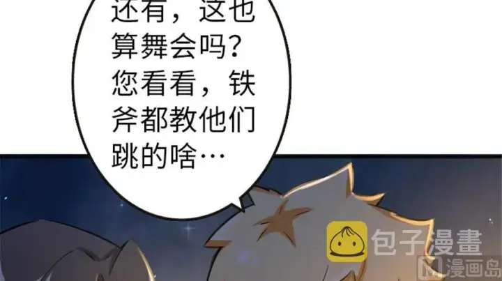 漫画《放开那个女巫》64 庆典第59张图