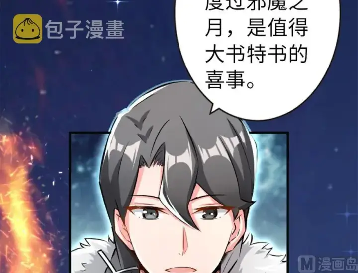 漫画《放开那个女巫》64 庆典第64张图
