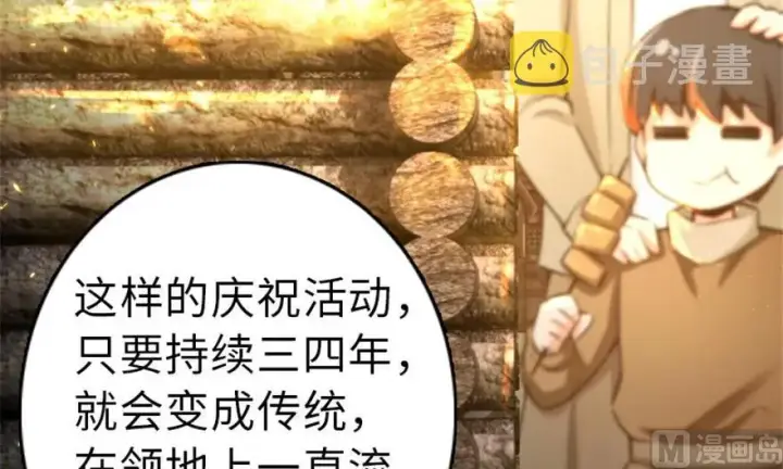 漫画《放开那个女巫》64 庆典第67张图