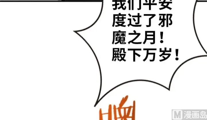 漫画《放开那个女巫》64 庆典第8张图