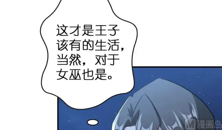 漫画《放开那个女巫》65 吻第16张图