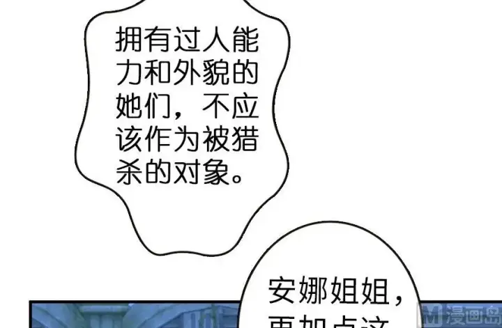 漫画《放开那个女巫》65 吻第22张图