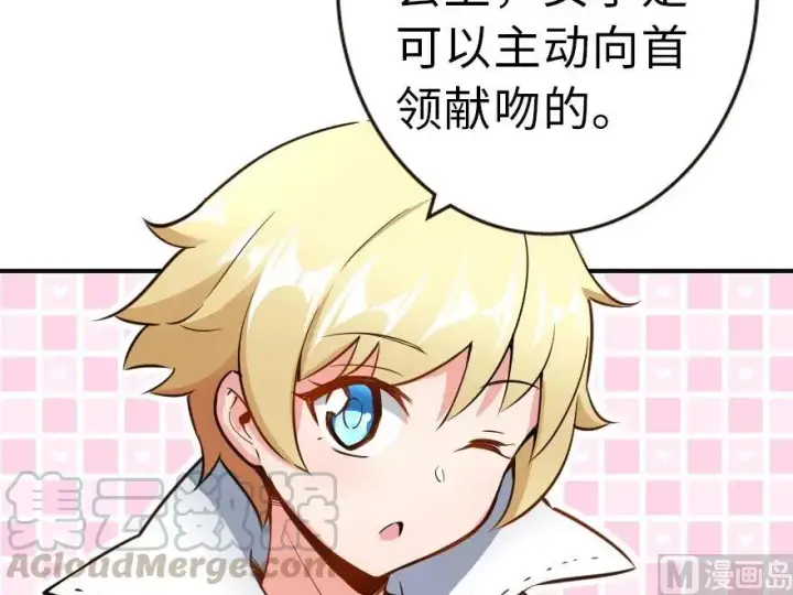 漫画《放开那个女巫》65 吻第37张图