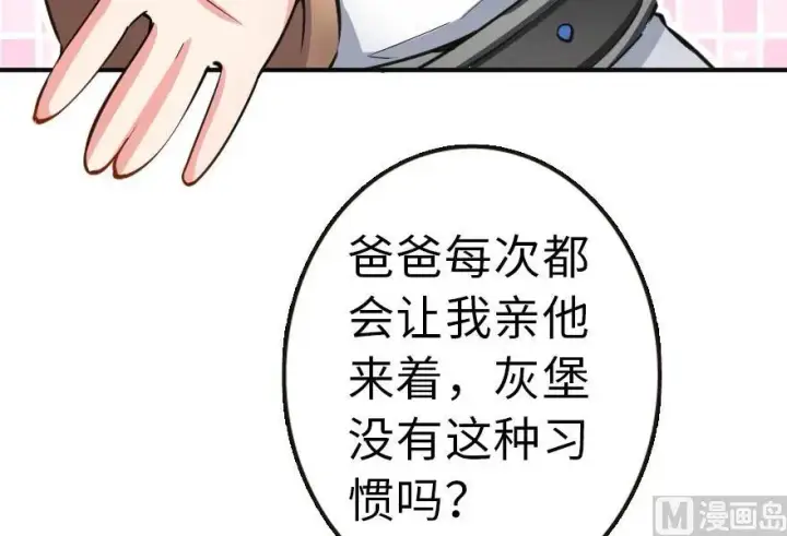 漫画《放开那个女巫》65 吻第39张图