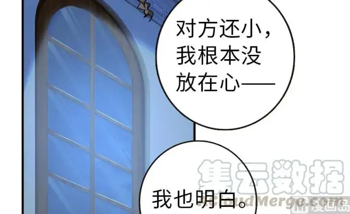 漫画《放开那个女巫》65 吻第69张图