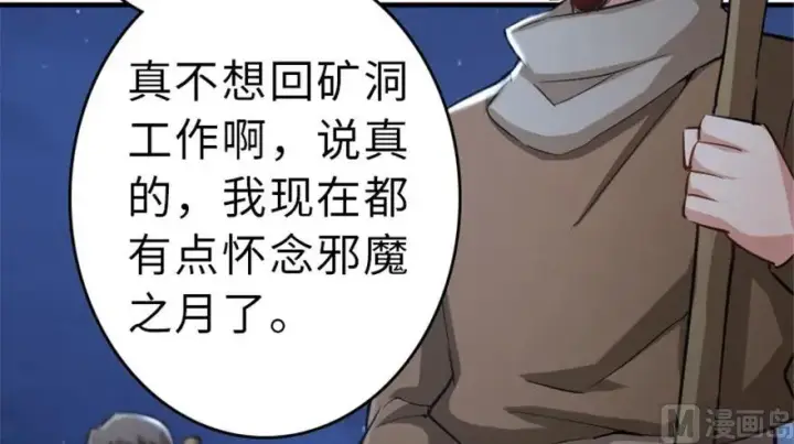 漫画《放开那个女巫》66 心牢第70张图
