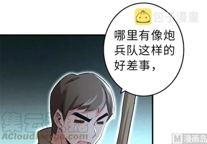 漫画《放开那个女巫》66 心牢第73张图