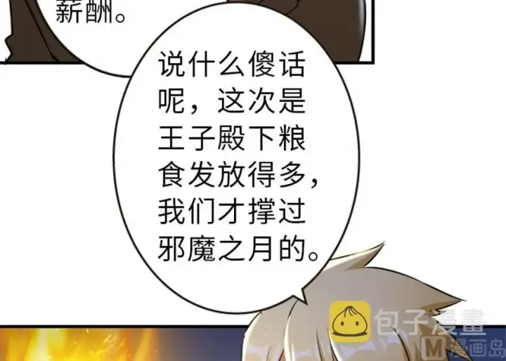 漫画《放开那个女巫》66 心牢第75张图