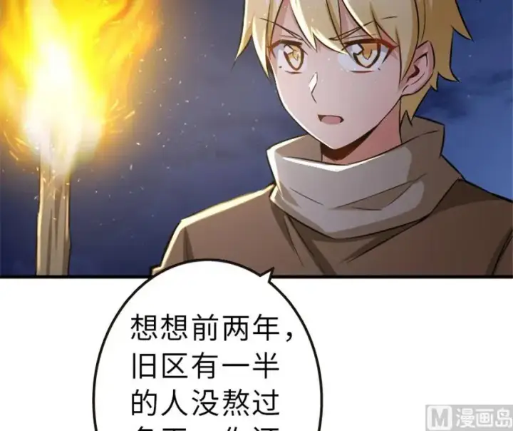 漫画《放开那个女巫》66 心牢第76张图