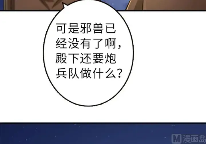 漫画《放开那个女巫》66 心牢第82张图