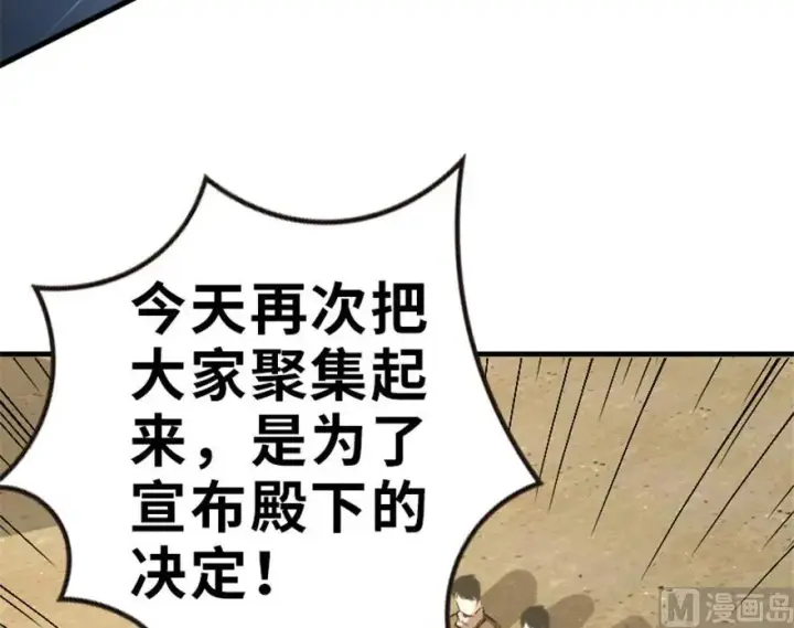 漫画《放开那个女巫》66 心牢第87张图
