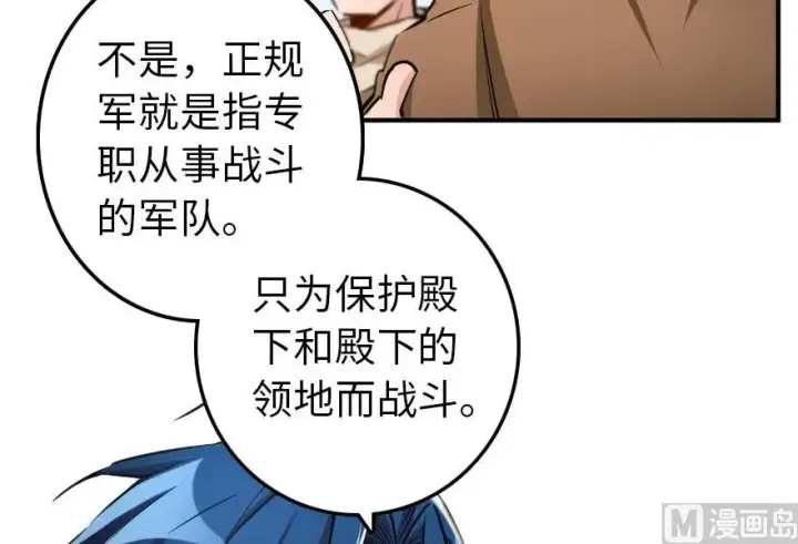 漫画《放开那个女巫》67 队伍框架第10张图