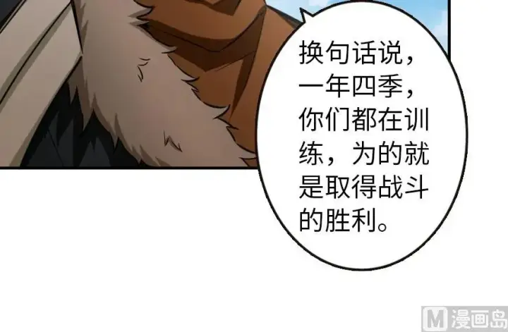 漫画《放开那个女巫》67 队伍框架第12张图