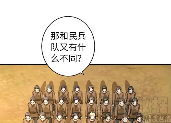 漫画《放开那个女巫》67 队伍框架第13张图