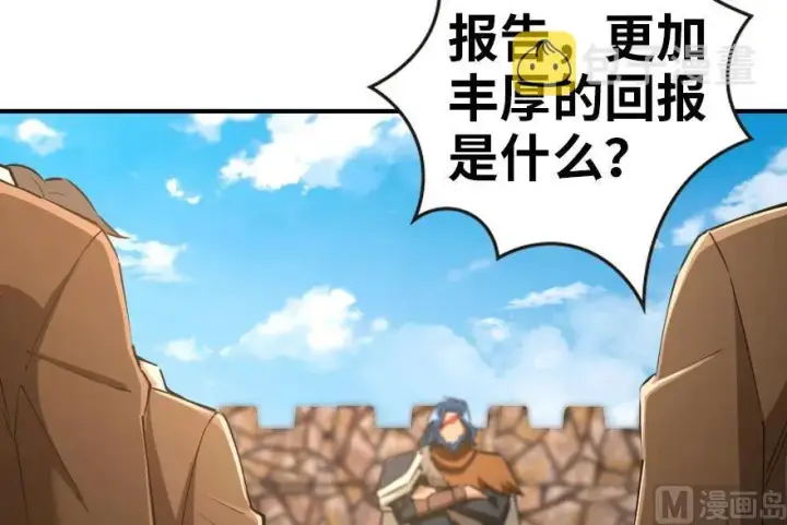 漫画《放开那个女巫》67 队伍框架第16张图