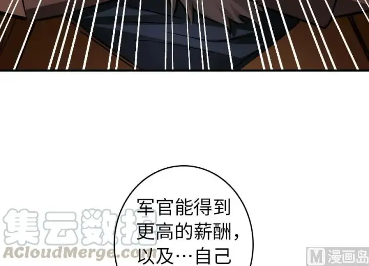漫画《放开那个女巫》67 队伍框架第21张图