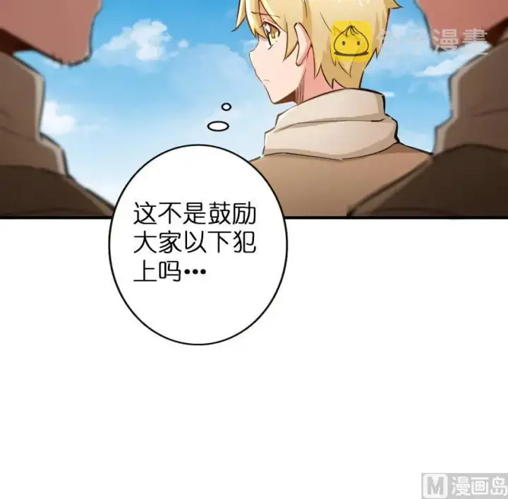 漫画《放开那个女巫》67 队伍框架第23张图