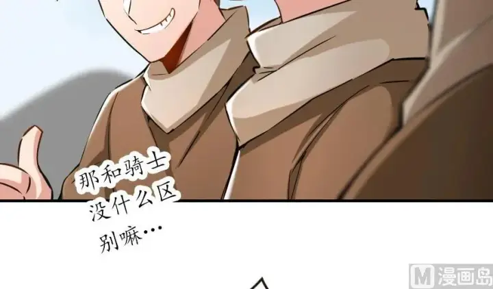 漫画《放开那个女巫》67 队伍框架第26张图