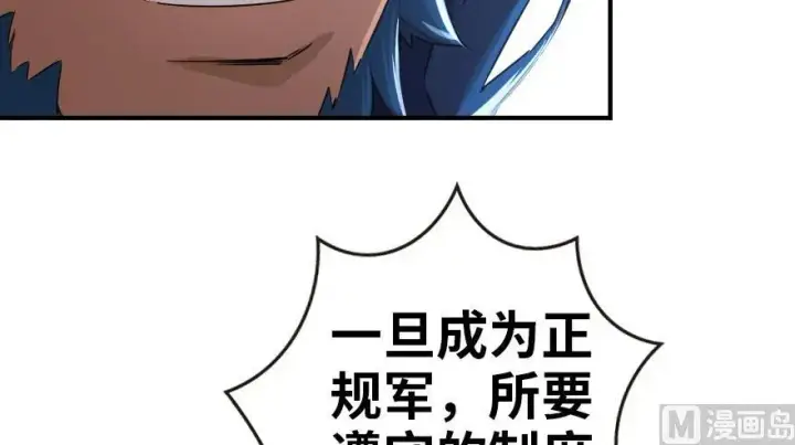 漫画《放开那个女巫》67 队伍框架第28张图