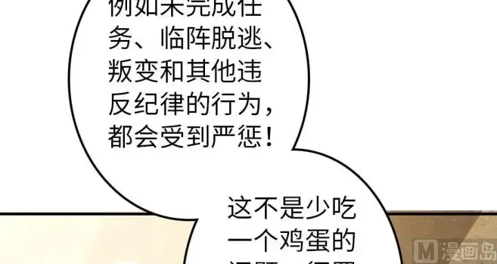 漫画《放开那个女巫》67 队伍框架第31张图
