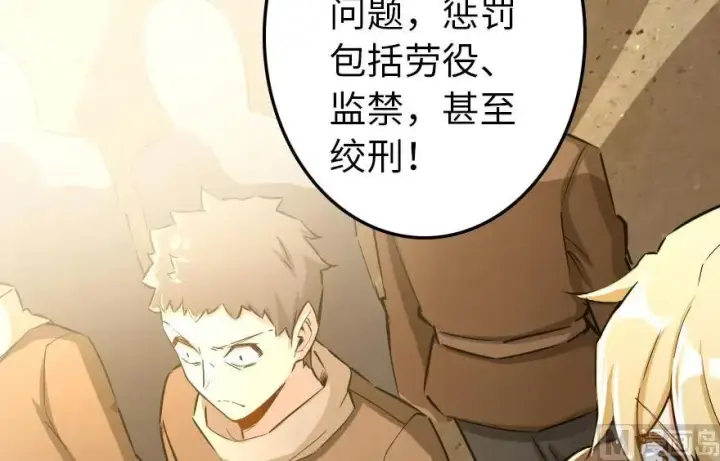 漫画《放开那个女巫》67 队伍框架第32张图