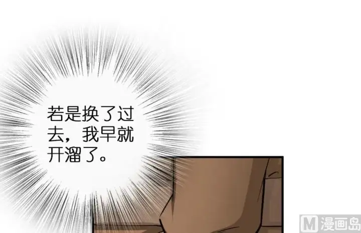 漫画《放开那个女巫》67 队伍框架第35张图