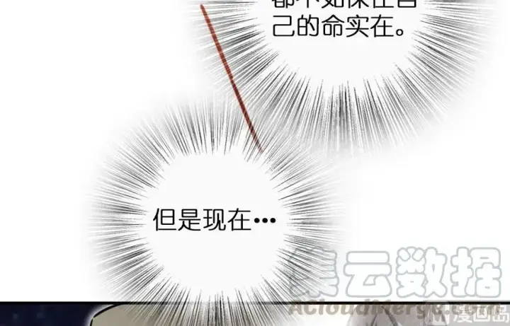 漫画《放开那个女巫》67 队伍框架第37张图