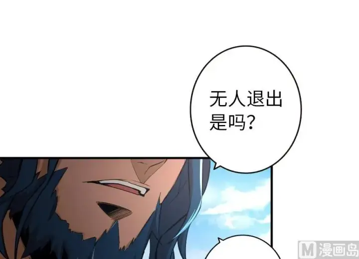 漫画《放开那个女巫》67 队伍框架第42张图