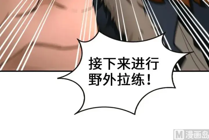 漫画《放开那个女巫》67 队伍框架第46张图