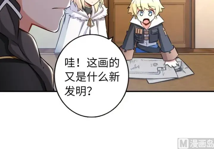 漫画《放开那个女巫》67 队伍框架第59张图