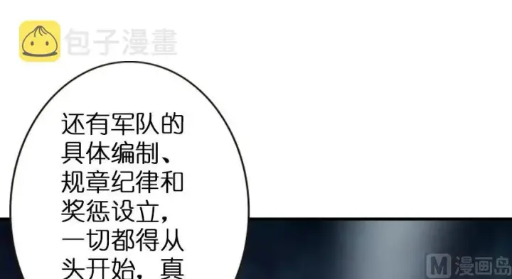 漫画《放开那个女巫》67 队伍框架第60张图