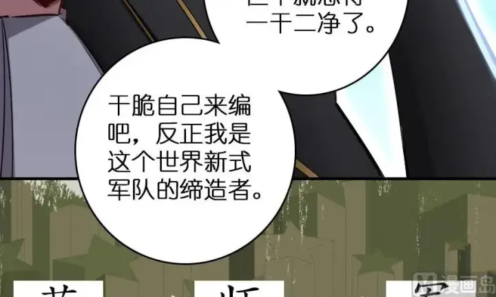 漫画《放开那个女巫》67 队伍框架第63张图