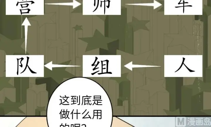 漫画《放开那个女巫》67 队伍框架第64张图