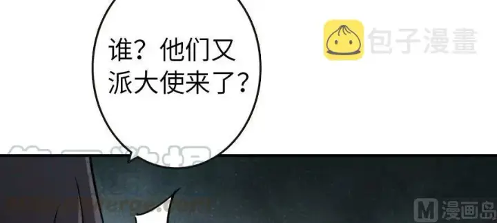 漫画《放开那个女巫》67 队伍框架第77张图