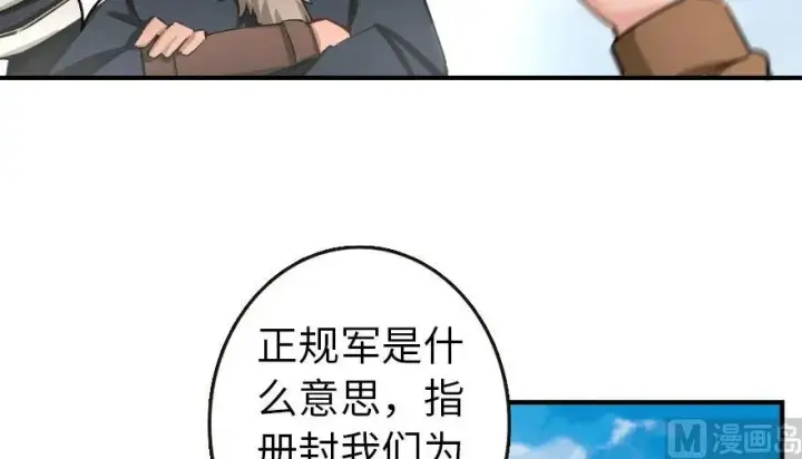 漫画《放开那个女巫》67 队伍框架第8张图