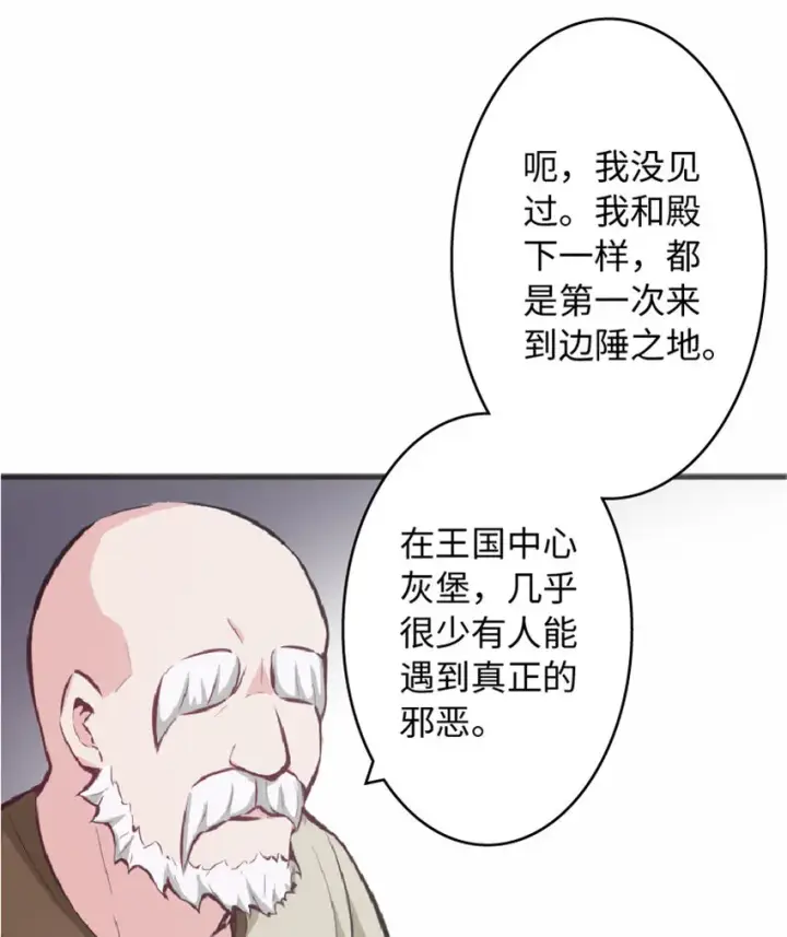 《放开那个女巫》7 邪魔之月？！图15