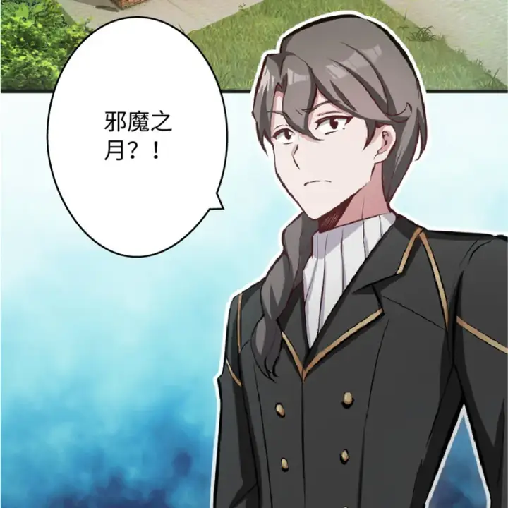 《放开那个女巫》7 邪魔之月？！图3