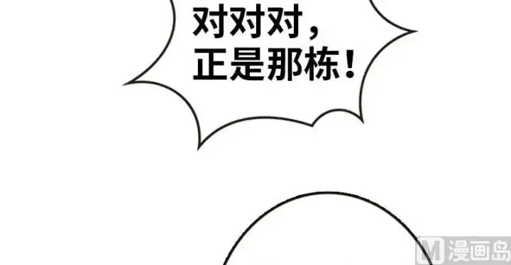 漫画《放开那个女巫》68 强拆不需要理由第12张图