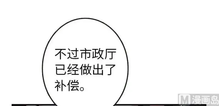 漫画《放开那个女巫》68 强拆不需要理由第15张图