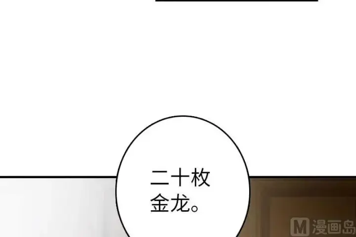 漫画《放开那个女巫》68 强拆不需要理由第18张图