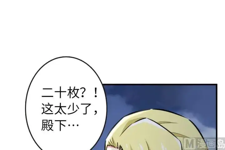 漫画《放开那个女巫》68 强拆不需要理由第22张图