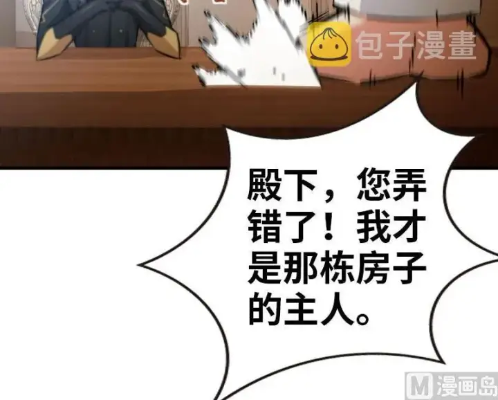 漫画《放开那个女巫》68 强拆不需要理由第27张图