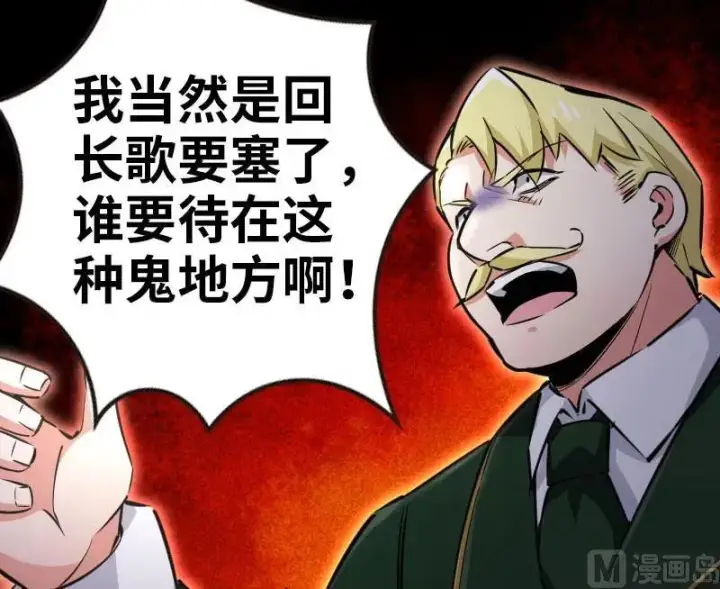 漫画《放开那个女巫》68 强拆不需要理由第30张图