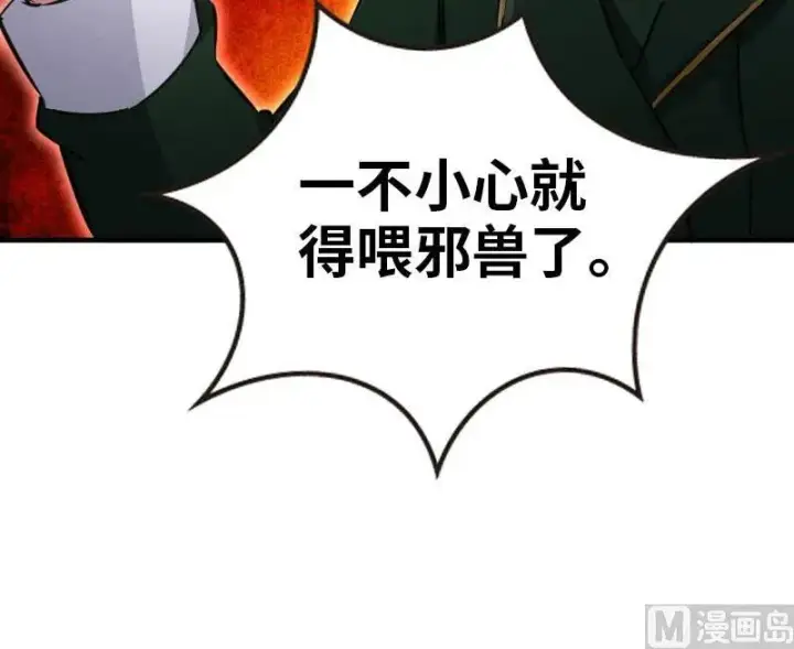 漫画《放开那个女巫》68 强拆不需要理由第31张图