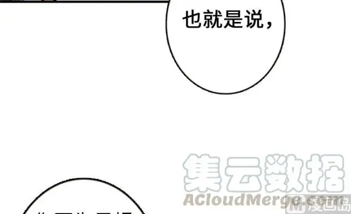 漫画《放开那个女巫》68 强拆不需要理由第33张图
