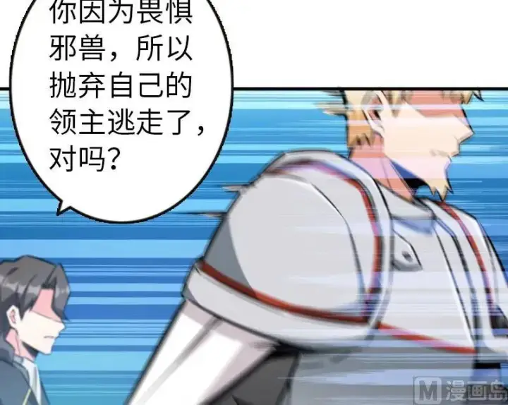 漫画《放开那个女巫》68 强拆不需要理由第34张图